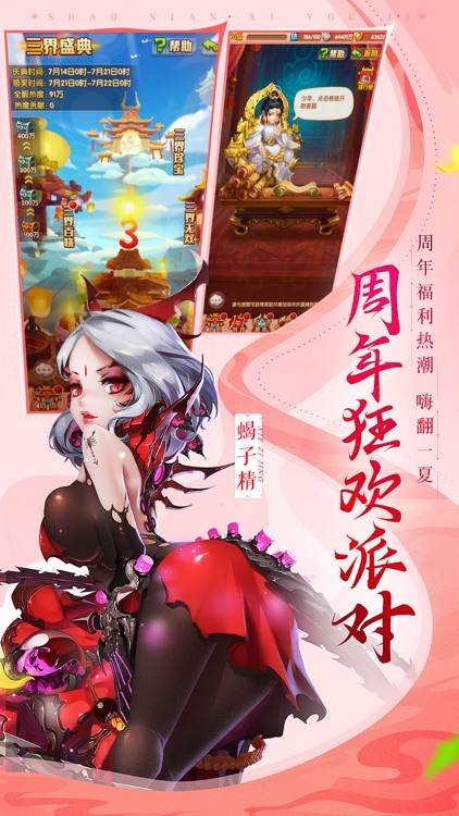 少年西游记-西游卡牌王者之作 screenshot-3