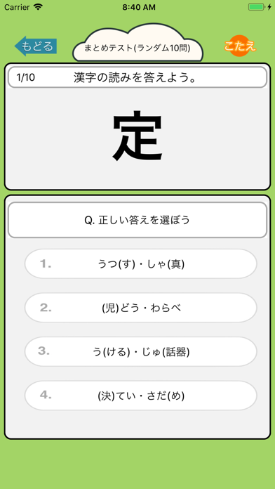 小学3年生 わっしょい漢字ドリル 漢字検定8級 Apps 148apps