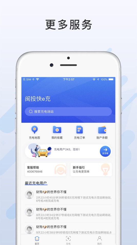 #1. 闽投快e充 (iOS) 由: 福建闽投电力有限责任公司