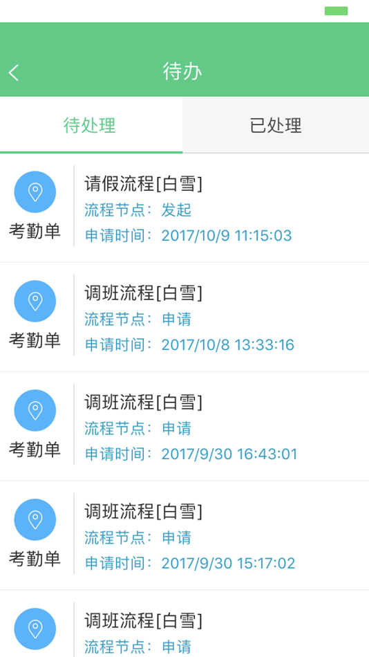 #4. 勤杰HCM (iOS) 由: 仁宁 党