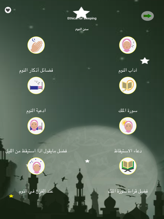 Screenshot #6 pour Treasure4muslims