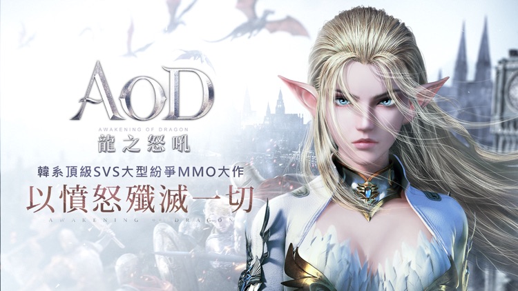 AOD龍之怒吼