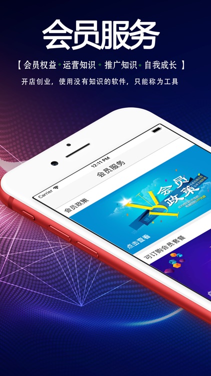 储值通会员管理充值积分系统 screenshot-4