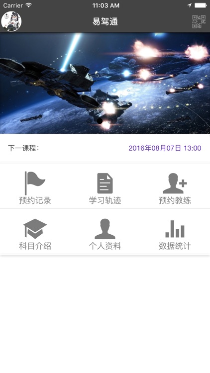 易驾通客户端2.0