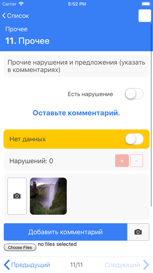 #7. RETAILIQA - Контроль качества (iOS) 由: Danil Eremeev