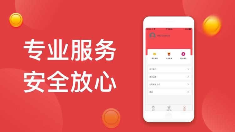 熊猫有钱-p2p借贷平台 screenshot-3