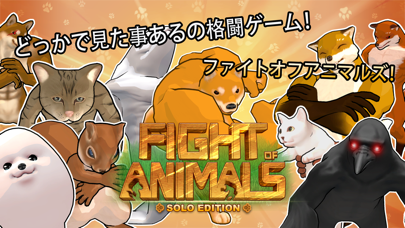 Fight of Animals-Solo Editionのおすすめ画像1