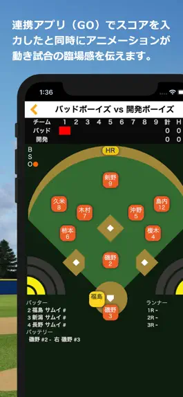 Game screenshot 野球ファンはタッチスコア CC mod apk