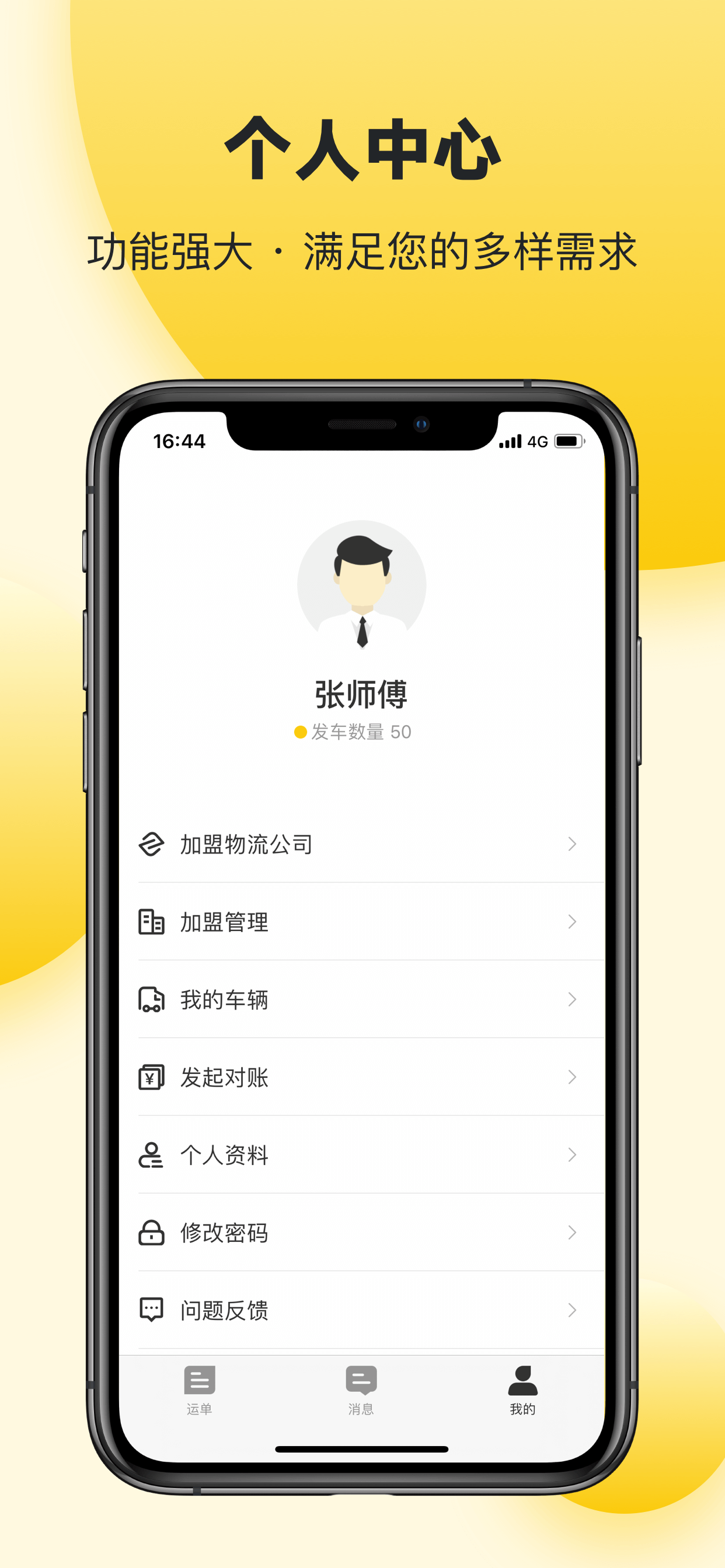 货满运司机 screenshot 3