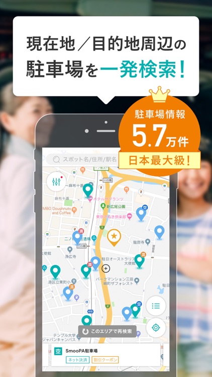 SmooPA（スムーパ） 駐車をもっとスムーズに