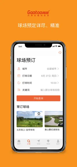 Game screenshot 高途高尔夫 hack