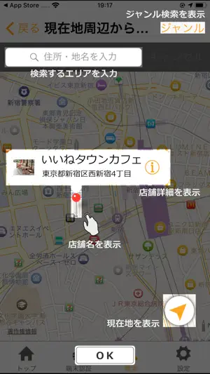 いいねナビ screenshot 3