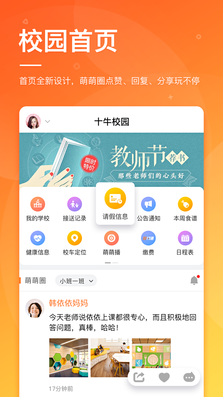十牛校园中小学教师 screenshot 1