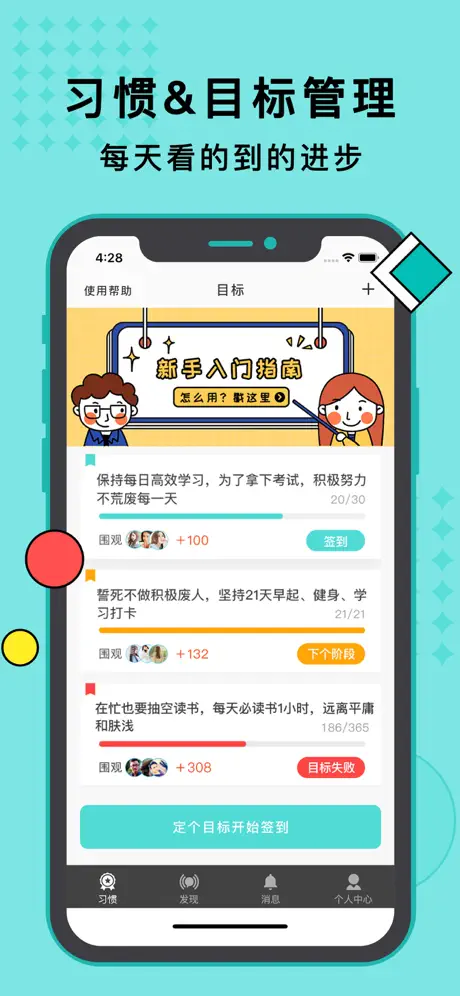 习惯打卡 - 自律计划与时间管理日历