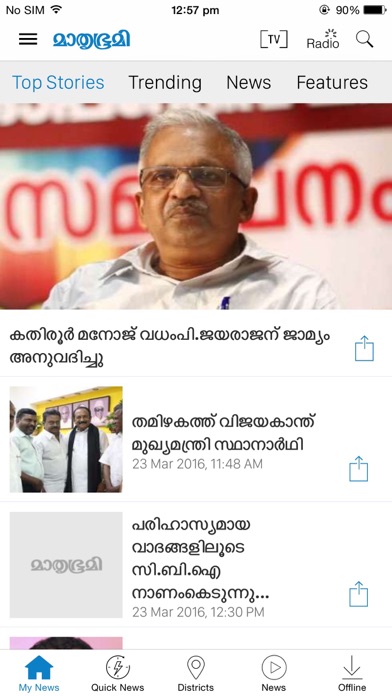 How to cancel & delete Mathrubhumi from iphone & ipad 1