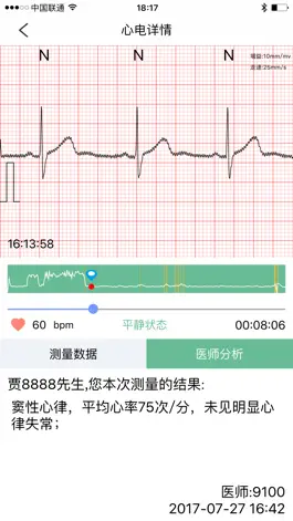 Game screenshot 安心管家 apk