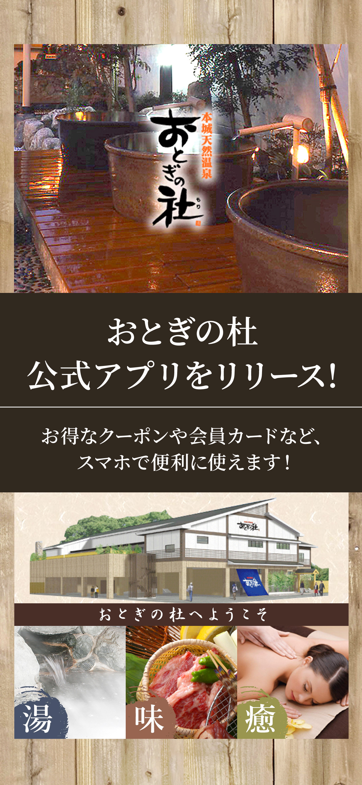 本城天然温泉 おとぎの杜