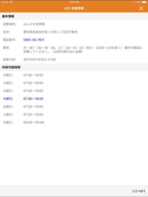 Screenshot #5 pour AED GO