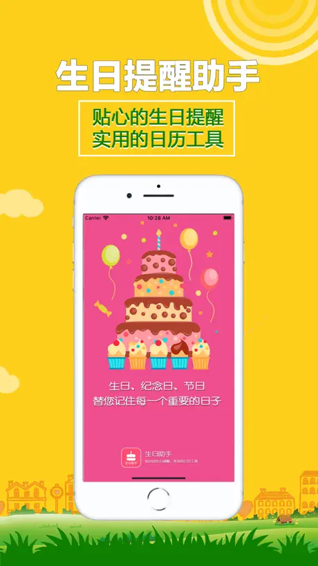 生日管家-生日提醒 生日倒计时 生日贺卡