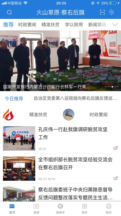 火山草原·察右后旗