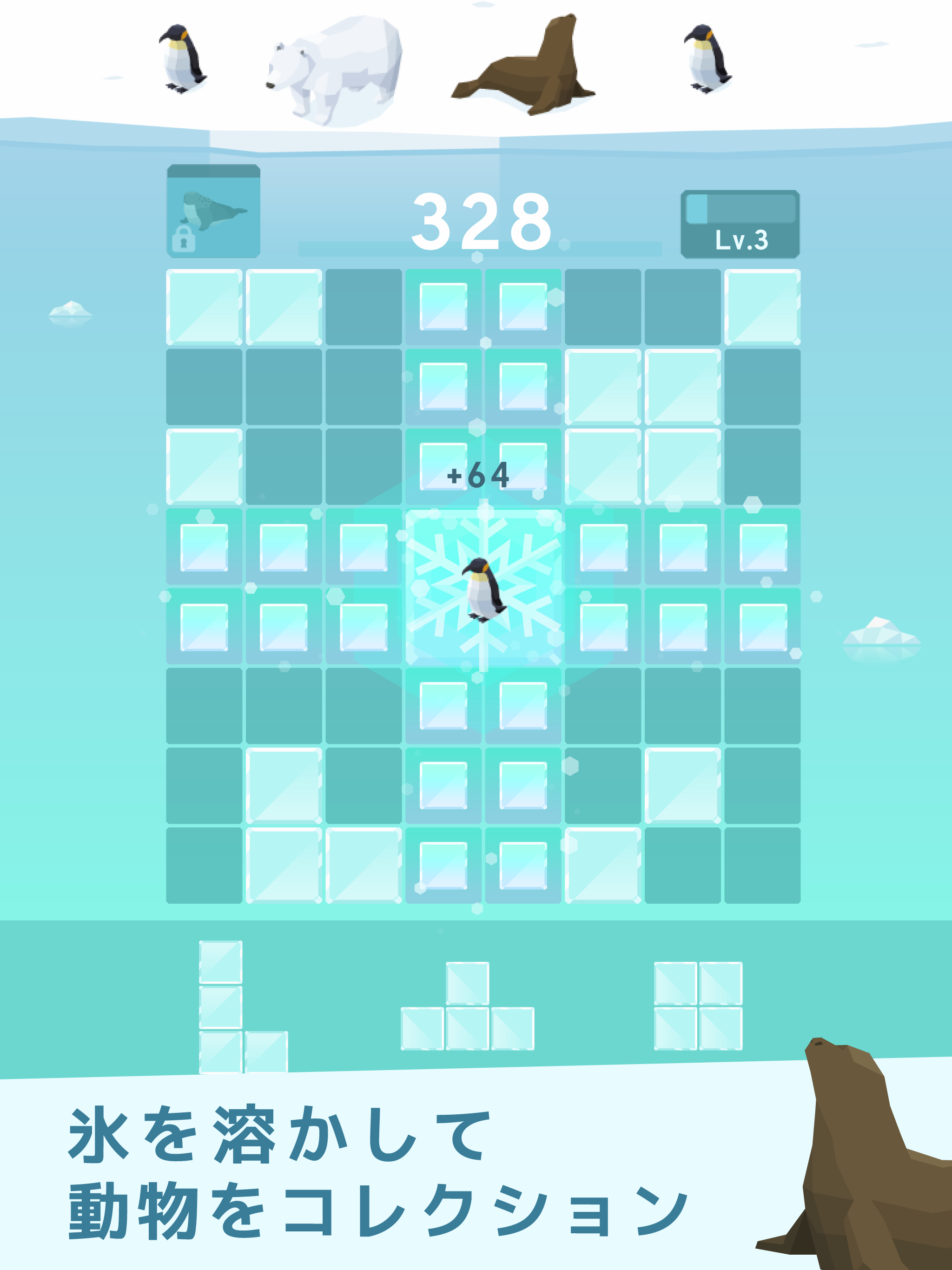 氷のパズル