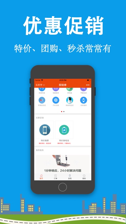 即刻修-上门修手机修电脑