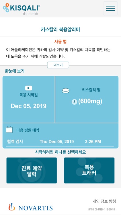 키스칼리 복용알리미