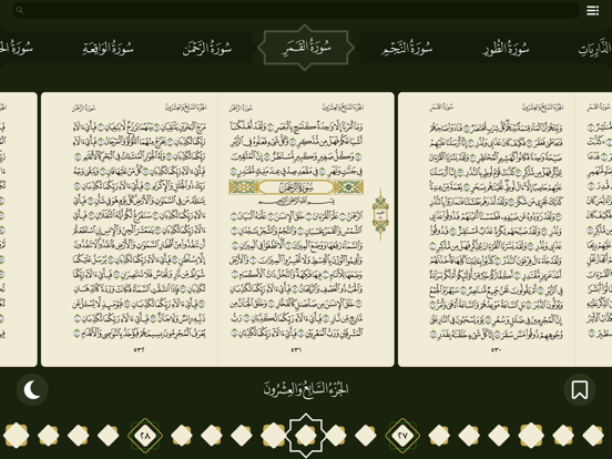 Screenshot #5 pour تطبيق القرآن الكريم