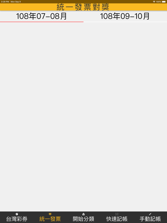 Screenshot #5 pour 智彙理財