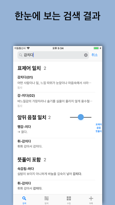 별책 국어사전 screenshot 4