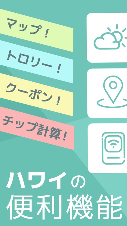 HAWAIICO(ハワイコ) - ハワイ旅行の便利アプリ -