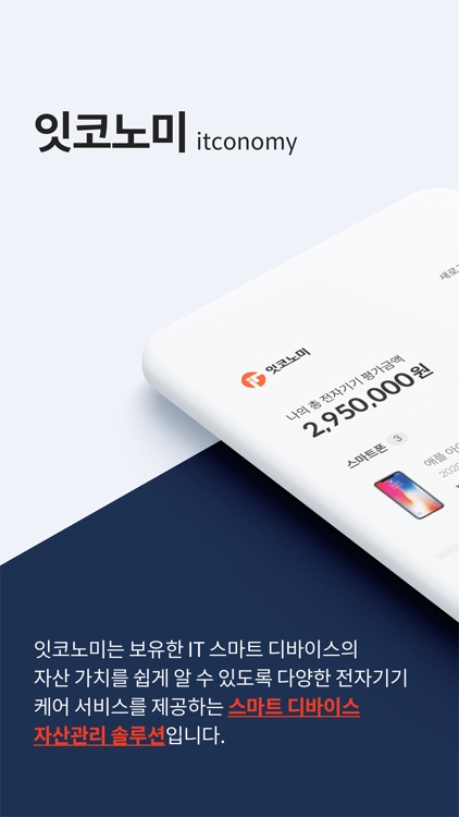 잇코노미 - Itconomy