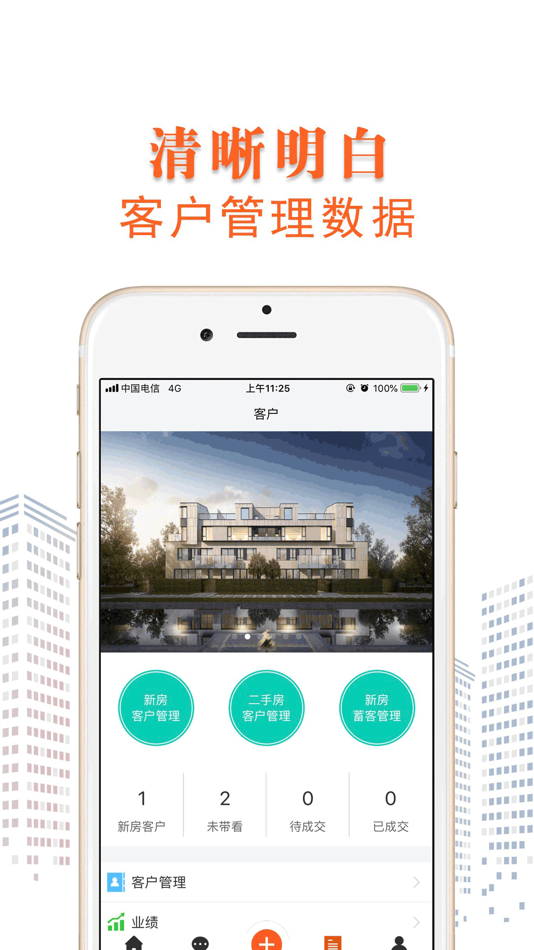 #2. 大城经纪人-房产经纪人之家 (iOS) 来自: 新疆华信投资有限公司