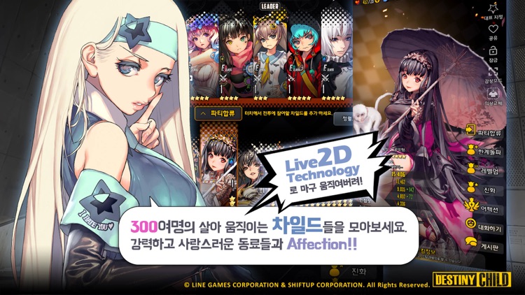 데스티니 차일드