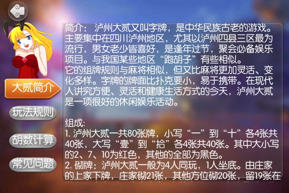 泸州大贰 screenshot 3