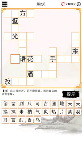 Game screenshot 成语接龙纵横：猜中文填字拼字闯关 mod apk