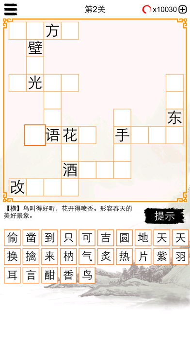 成语接龙纵横：猜中文填字拼字闯关のおすすめ画像1