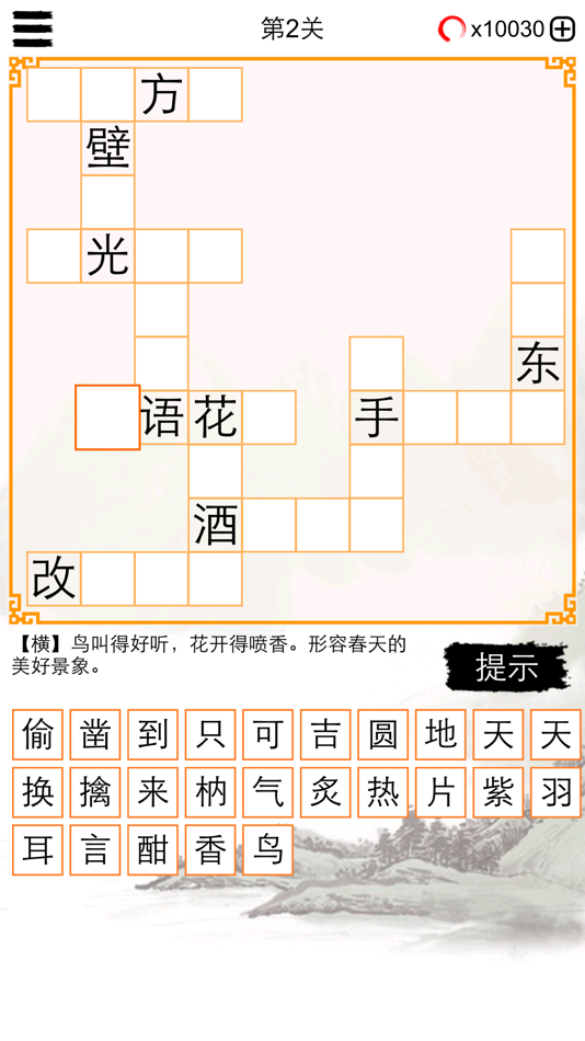 成语接龙纵横：猜中文填字拼字闯关 - 2.2 - (iOS)