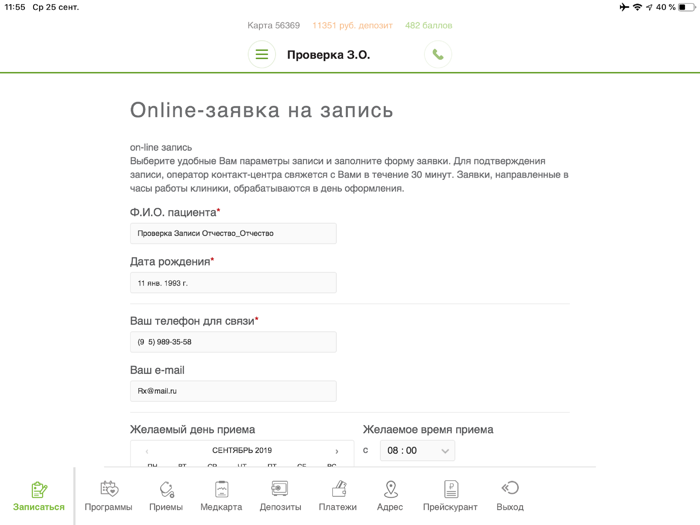 Семейный доктор