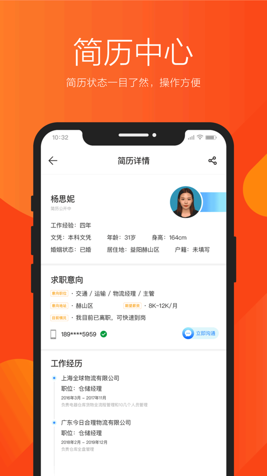 #5. 益阳招聘通-益阳人才网求职招聘找工作兼职APP (iOS) 由: 珠海润速信息科技有限公司