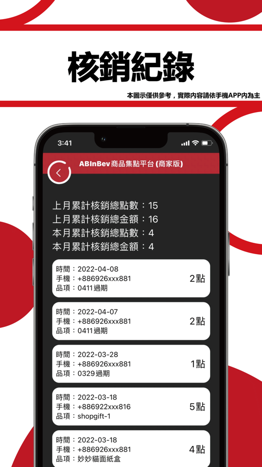 #3. ABInBev (商家版) (iOS) 由: NANLIEN INTERNATIONAL CORPORATION