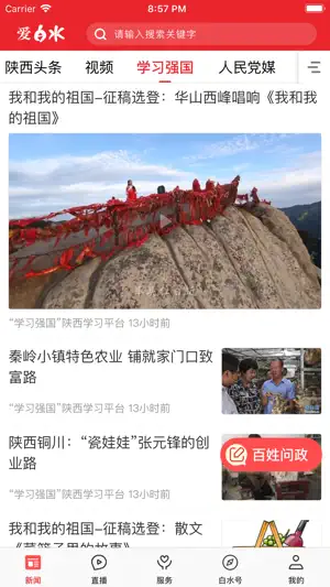爱白水 screenshot 3