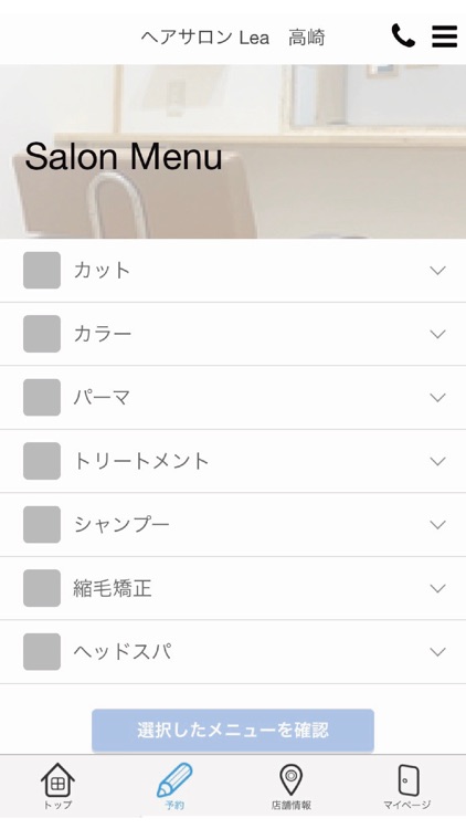 ヘアサロン レア 高崎店　公式アプリ