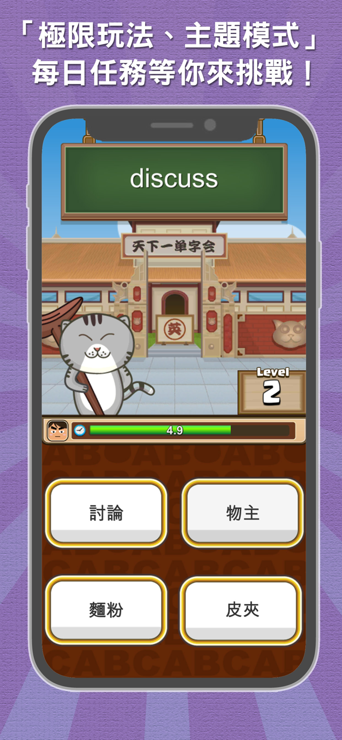 超級單字王 - 英檢、多益、托福