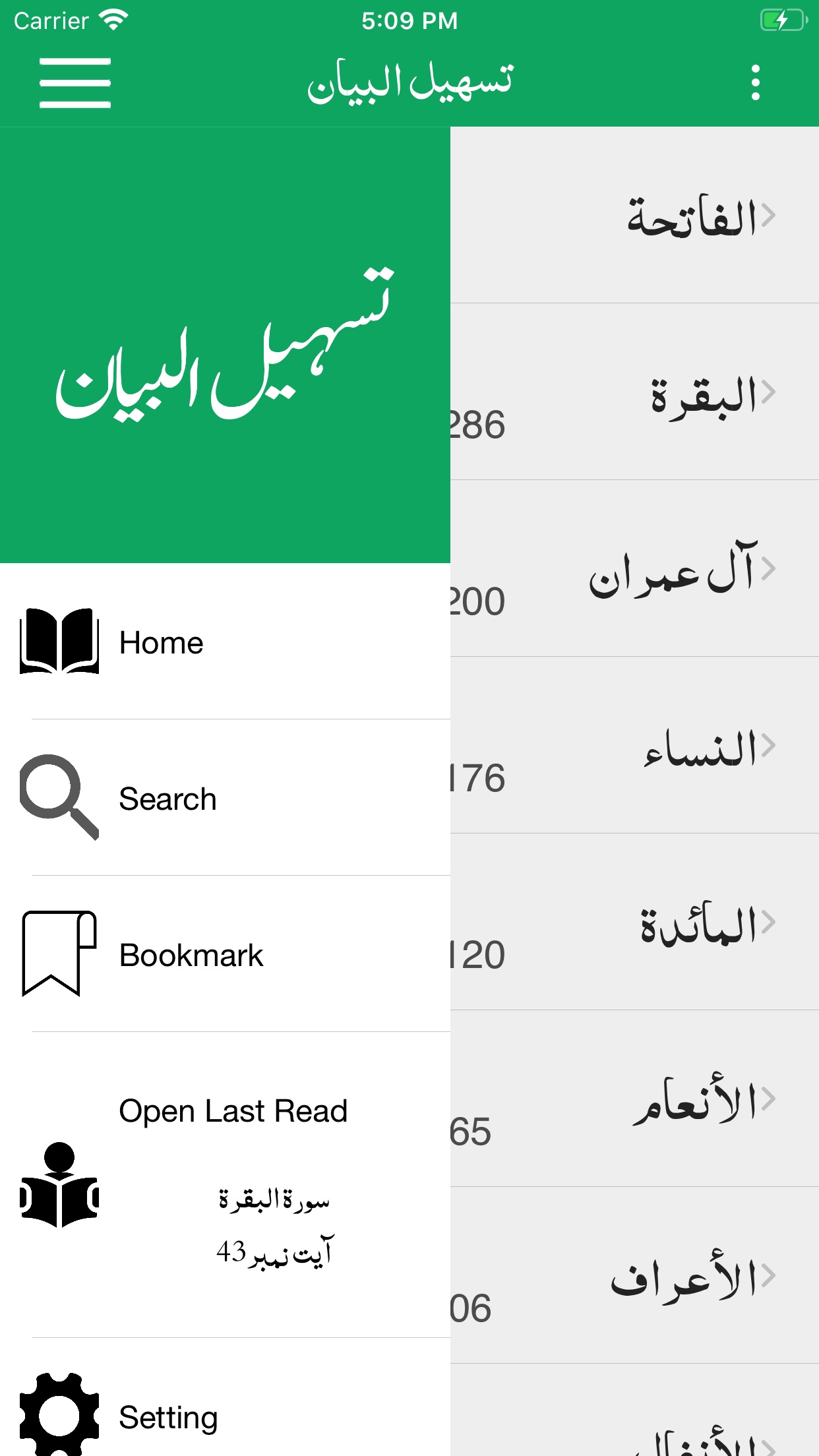 Screenshot 2 of Tasheel ul Bayan Quran Tafseer