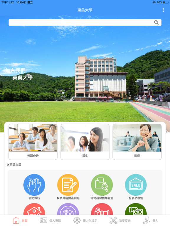 Screenshot #4 pour 東吳大學