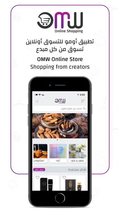 OMW Store - متجر أومو