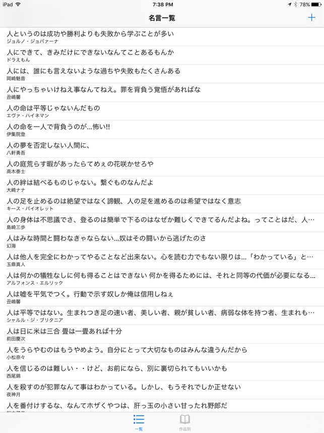 漫画の名言 をapp Storeで