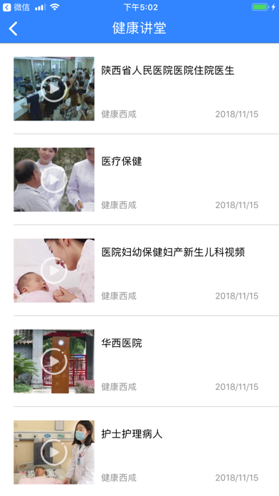 智徽健康 screenshot 3