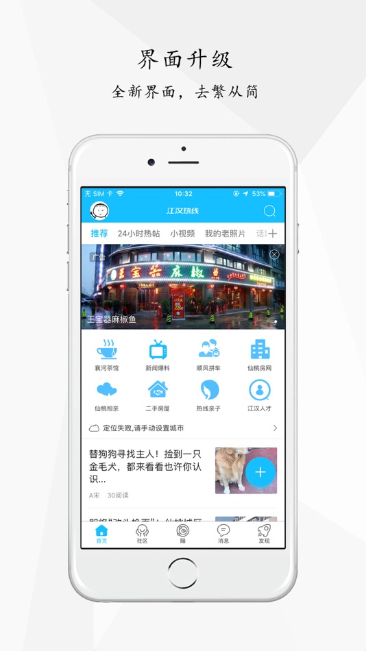 #1. 江汉热线 (iOS) 由: 湖北新领域文化传媒有限公司